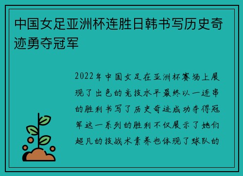 中国女足亚洲杯连胜日韩书写历史奇迹勇夺冠军