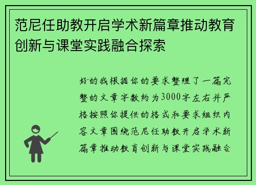 范尼任助教开启学术新篇章推动教育创新与课堂实践融合探索